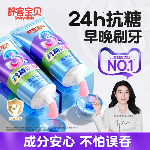 【牙膏Top1】儿童抗糖防蛀牙膏