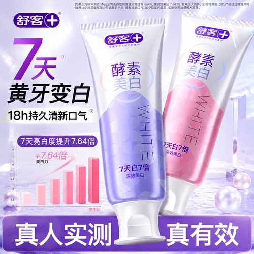【u先试用】买1送1舒客酵素牙膏