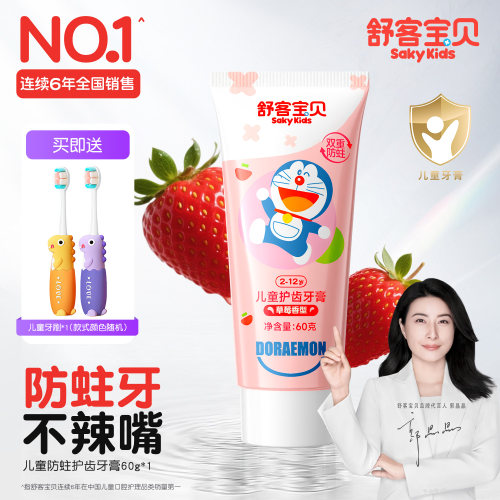 舒客儿童抗糖防蛀牙膏3到6到12岁含氟换牙期护齿宝宝官方旗舰店