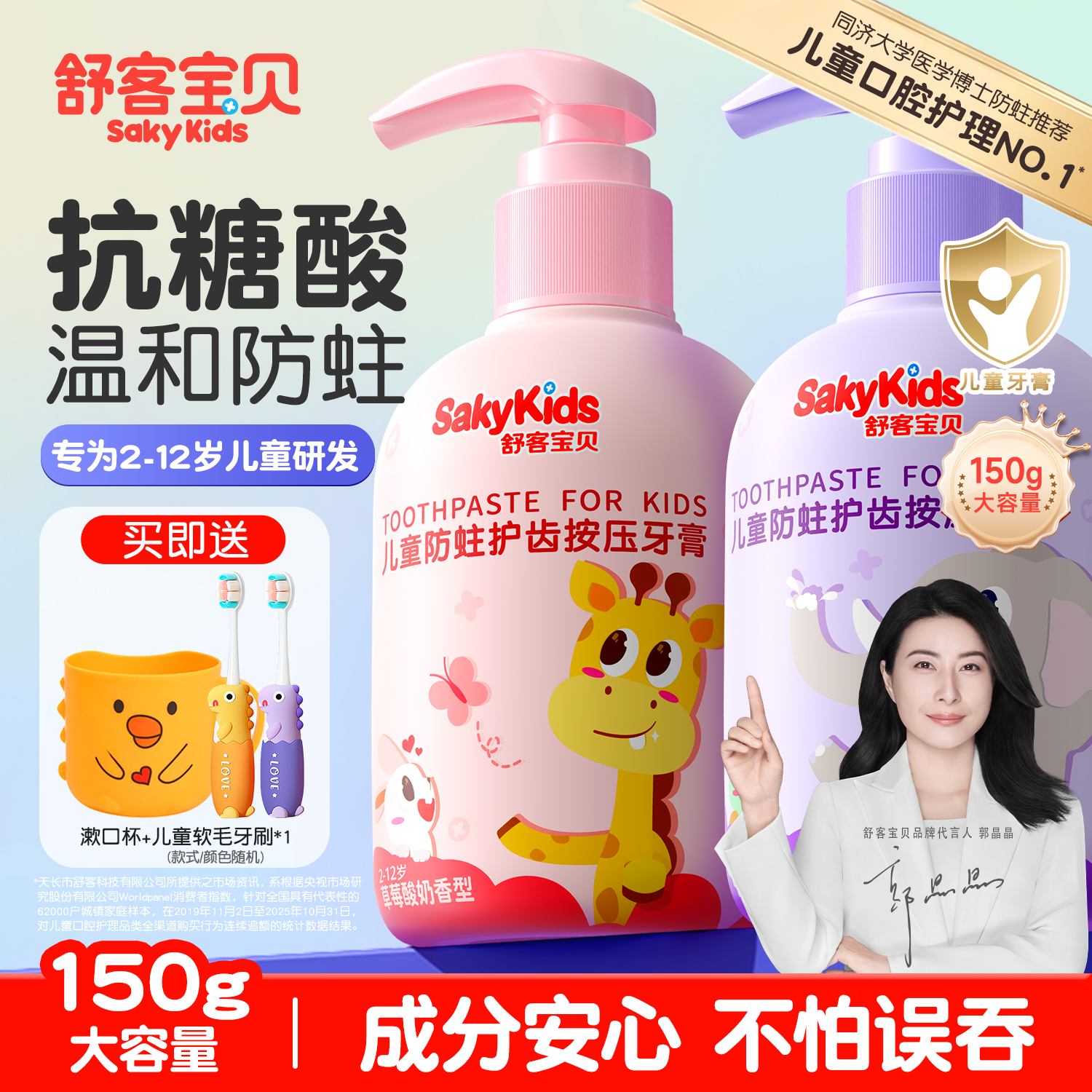 舒客儿童牙膏按压3到6到12岁换牙期含氟防蛀护齿含钙官方旗舰正品