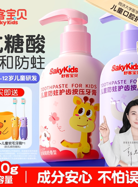 舒客儿童牙膏按压3到6到12岁换牙期含氟防蛀护齿含钙官方旗舰正品