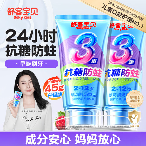 【郭晶晶推荐】舒客儿童抗糖牙膏