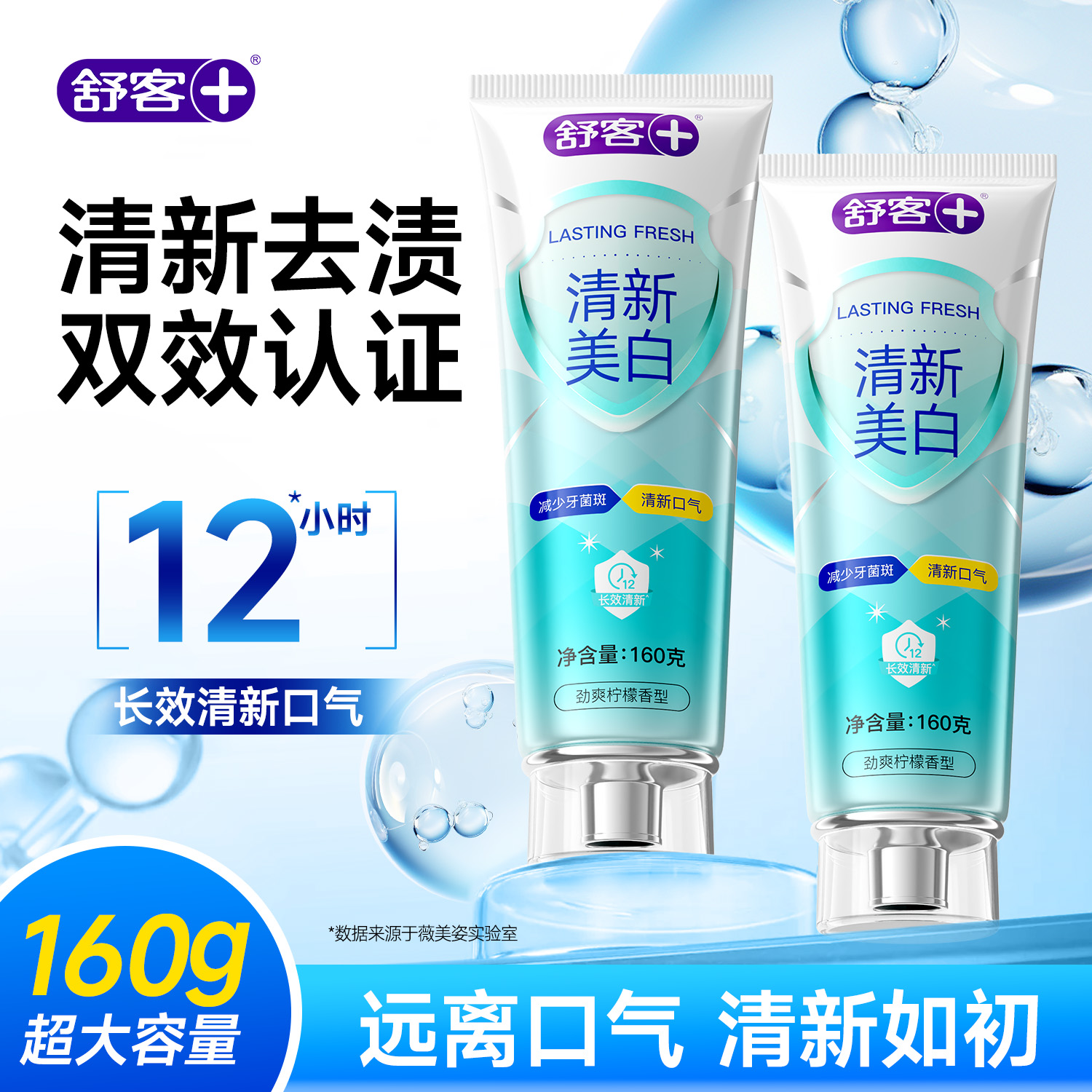 肖战代言|长效清新美白牙膏