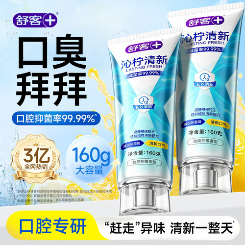 【牙医推荐】12小时长效清新牙膏
