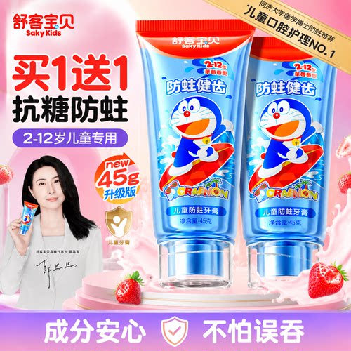 郭晶晶推荐丨2-12岁专研抗糖牙膏