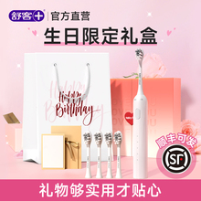 舒客电动牙刷生日礼物女生送女朋友情侣闺蜜七夕实用高级官方正品