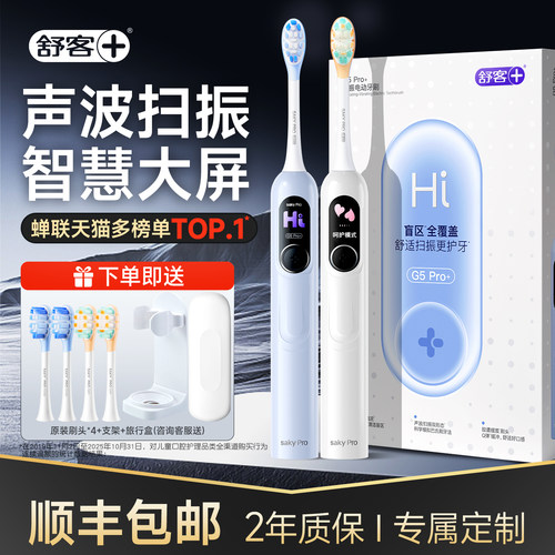 舒客大屏电动牙刷生日礼物