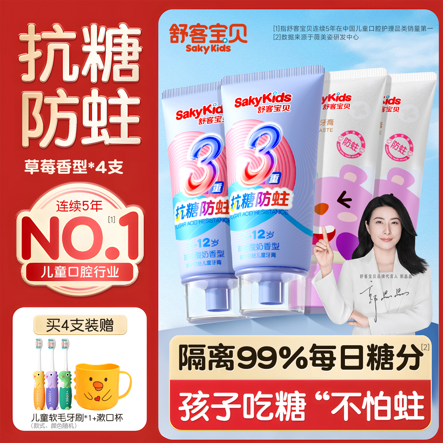舒客儿童牙膏3到6到12岁含氟换牙期防蛀护齿宝宝舒克官方旗舰正品