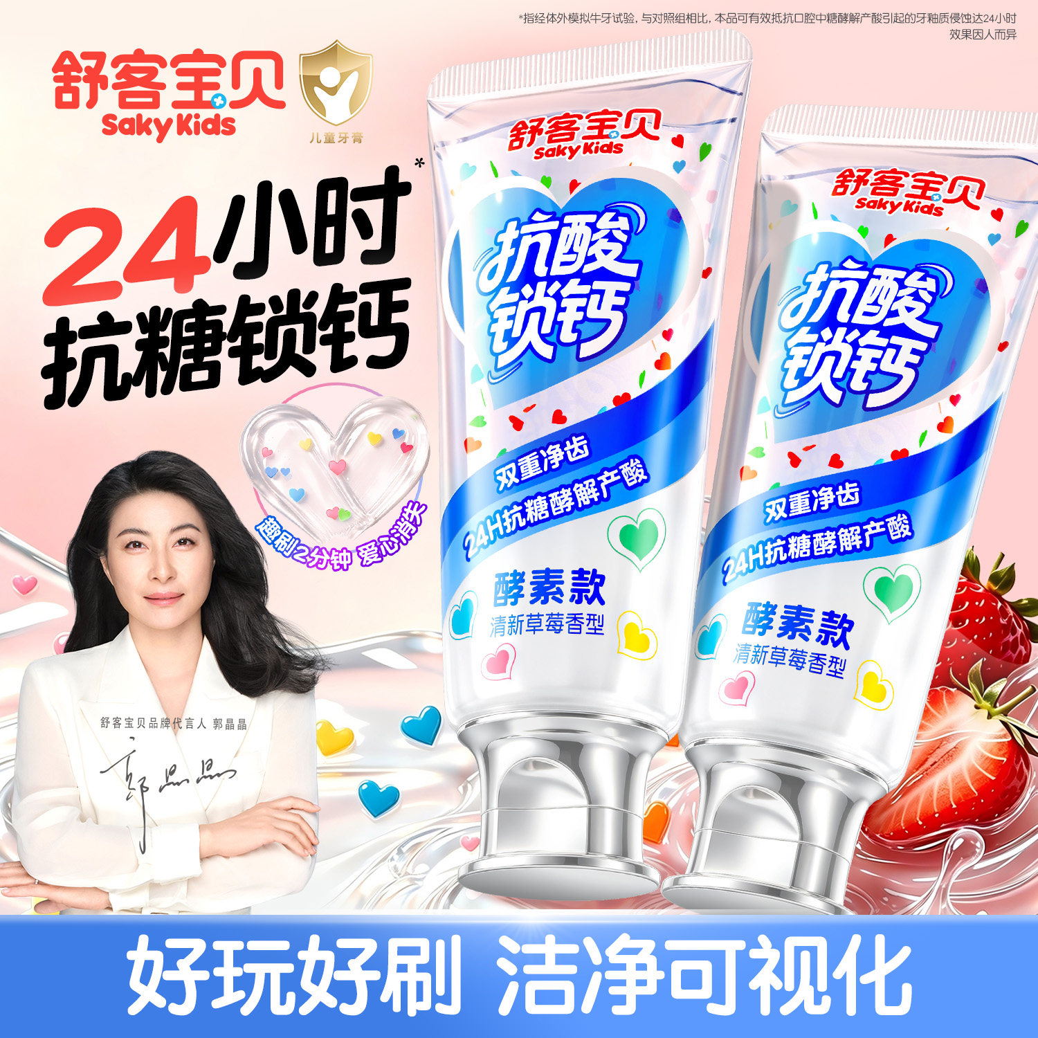 【郭晶晶推荐】24h儿童抗糖牙膏