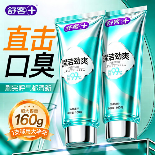【肖战同款】舒客小苏打根绝口臭