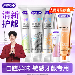 人民网推荐】舒客氨基酸牙膏清新口气口臭抗敏牙周炎护理官方正品