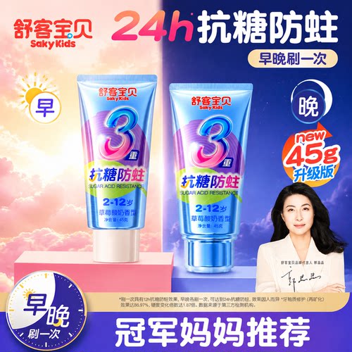 郭晶晶推荐丨2-12岁抗糖儿童牙膏