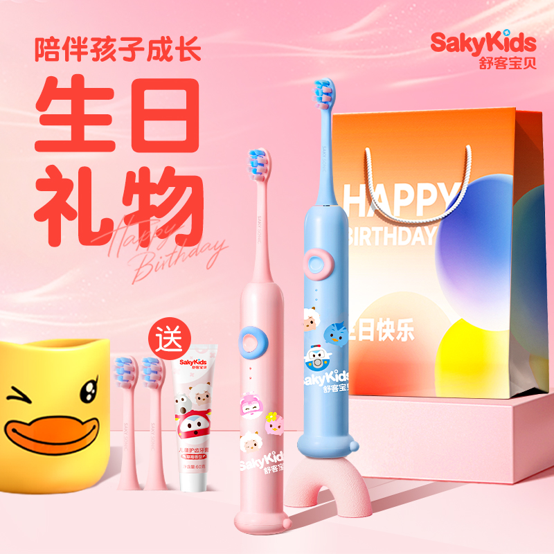 六一儿童节礼物生日礼物舒客儿童电动牙刷3到6-8岁12以上舒克官方