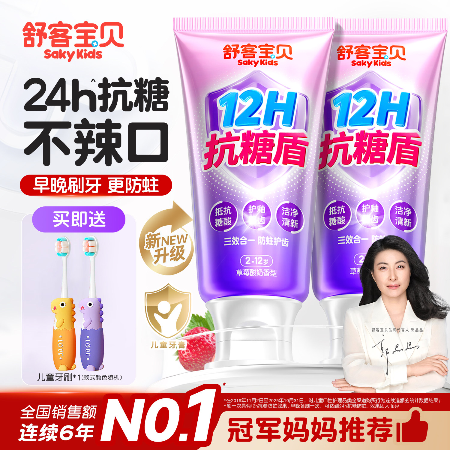 【郭晶晶推荐】儿童专用抗糖牙膏