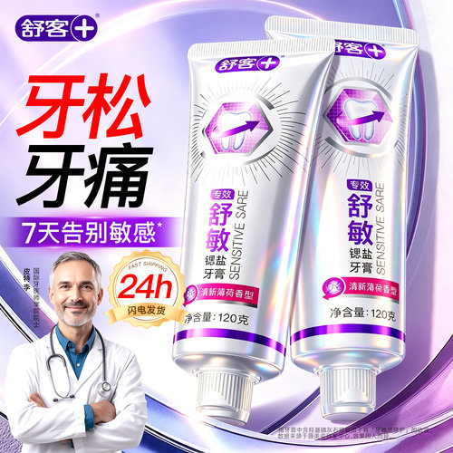【肖战同款】舒客冷光美白牙膏