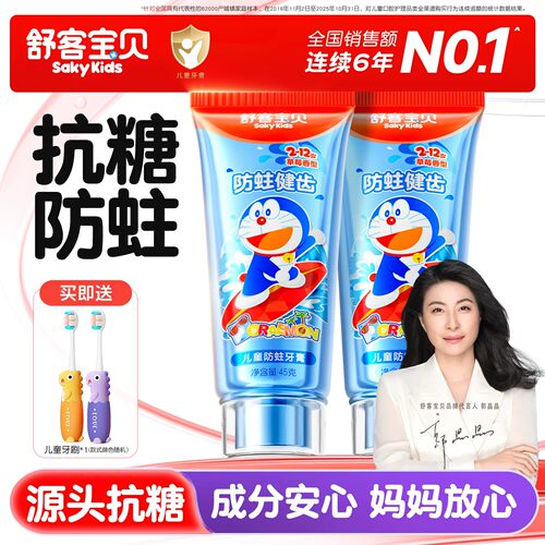 买1送1【仅限一件】抗糖护齿牙膏