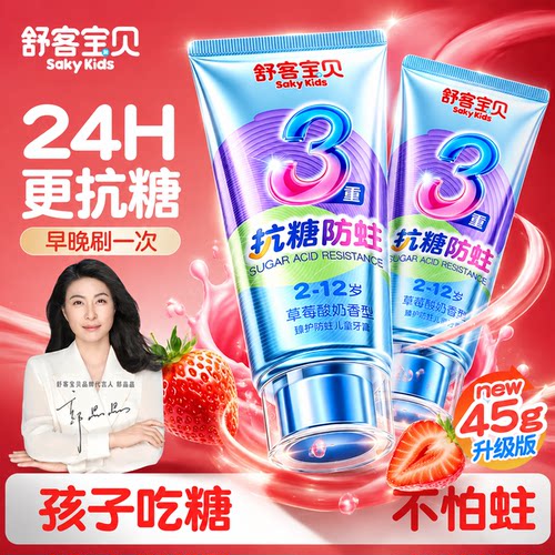 郭晶晶推荐丨2-12岁抗糖儿童牙膏