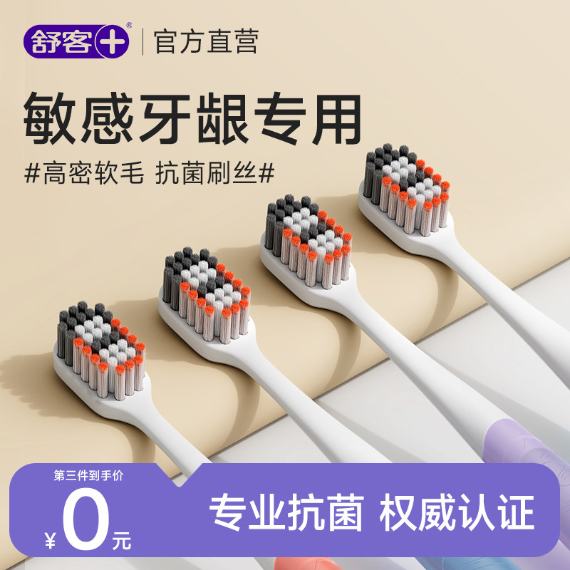 舒客软毛牙刷99%抗菌刷丝