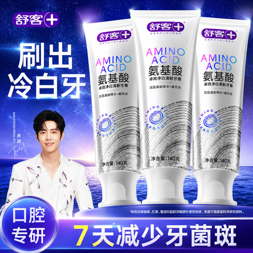 真能白丨舒客氨基酸牙膏140克