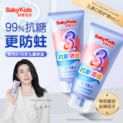 舒客儿童牙膏3到6到12岁含氟换牙期防蛀固齿宝宝舒克官方旗舰正品