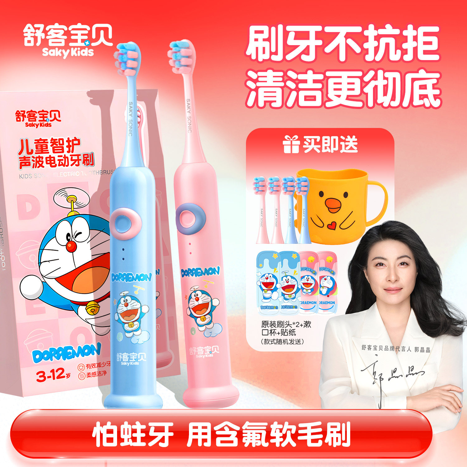 舒客儿童电动牙刷学生开学礼物3到6到12岁以上换牙期官方旗舰正品