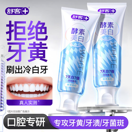 买1送1【U先享用】酵素美白牙膏