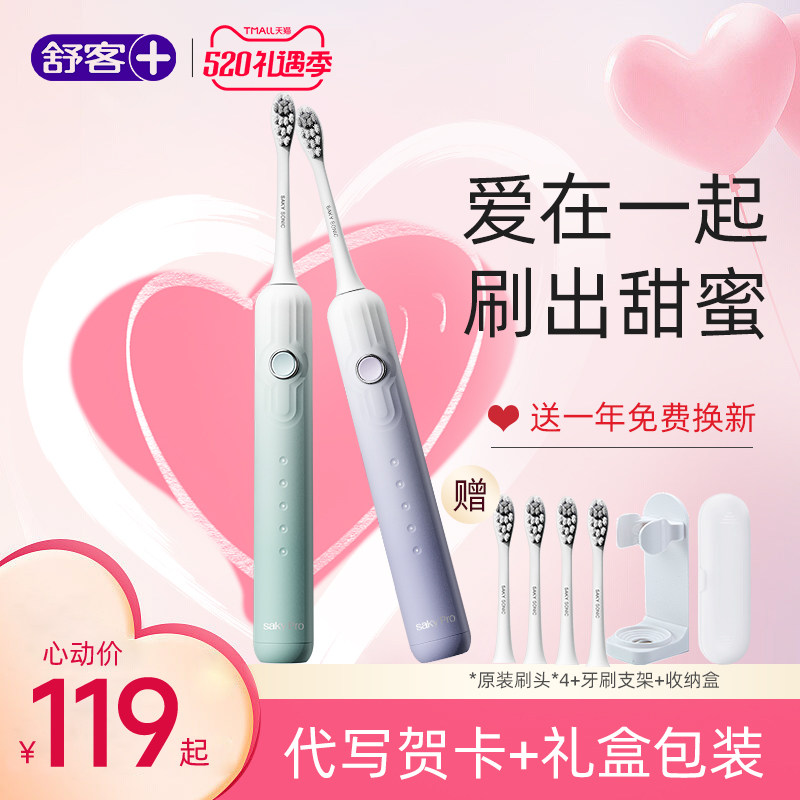舒客软毛电动牙刷情侣套装一对男款女成人充电式全自动声波舒克t2怎么看?