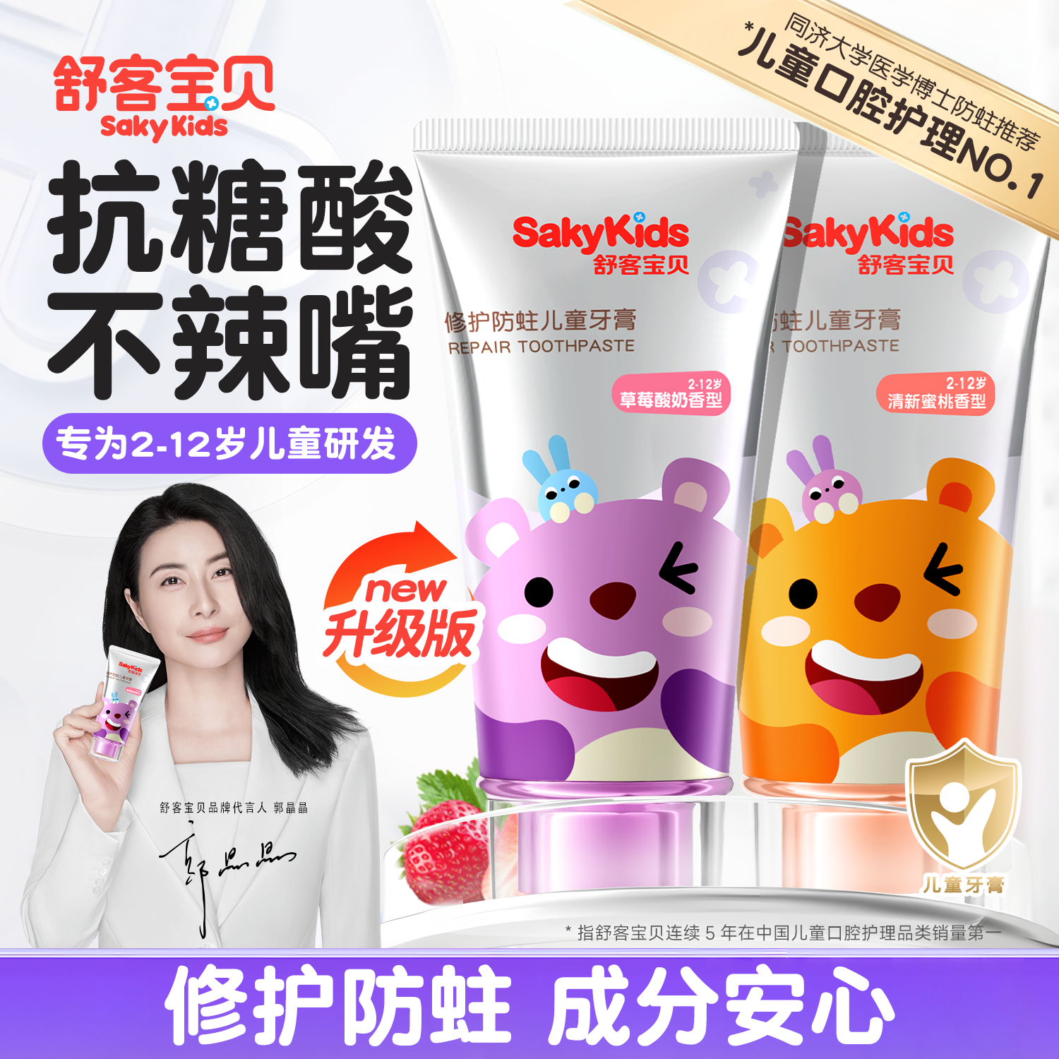 舒客儿童牙膏含氟防蛀3到6到12岁换牙期宝宝专用含钙官方旗舰正品,婴童洗护,儿童漱口水,淘宝优惠券,粉丝福利购,淘宝优惠卷