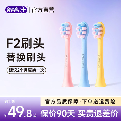 舒客儿童软毛替换刷头