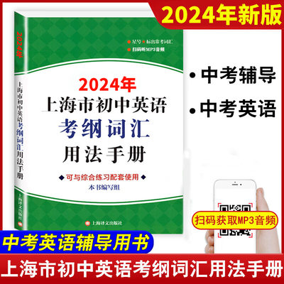 2023年考纲词汇上海译文出版