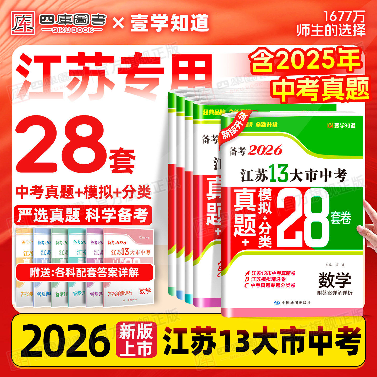 备考2026江苏省十三大市中考试卷数学物理化学语文英语政治历史预热2026江苏13大市中考模拟分类28套卷含2025年真题江苏中考必刷卷,书籍/杂志/报纸,中学教辅,淘宝优惠券,粉丝福利购,淘宝优惠卷