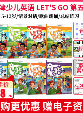 原版进口 牛津少儿英语 第五版let's go 1级别学生 课本+练习册+线上账号小学英语letsgo教材牛津少儿英语lets go国内版好易学英语