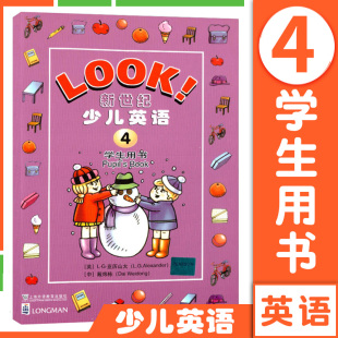 新世纪少儿英语4 学生用书 小学生英语教材 现货 小学生英语语法辅导书 少儿英语教程 外教社 社 正版 上海外语教育出版