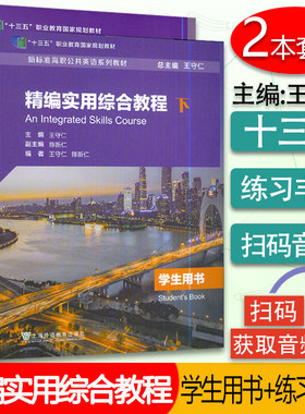 上海外语教育出版实用综合