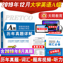 National General 2019 College English level a detailed explanation of the real questions in the past years