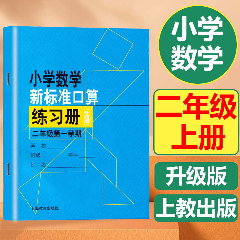 小学数学新标准口算练习册
