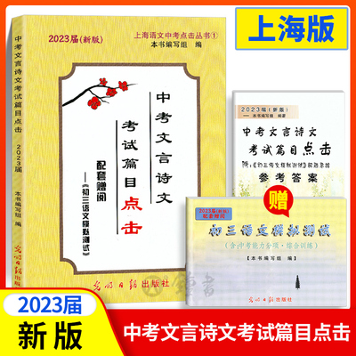 2023届文言诗文篇目点击