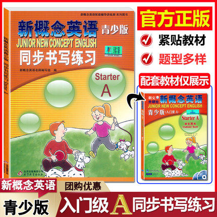 新版现货 新概念英语青少版 入门级A 同步书写练习starterA 与新概念英语教材同步配套训练英语书练习册自学英语入门辅导资料