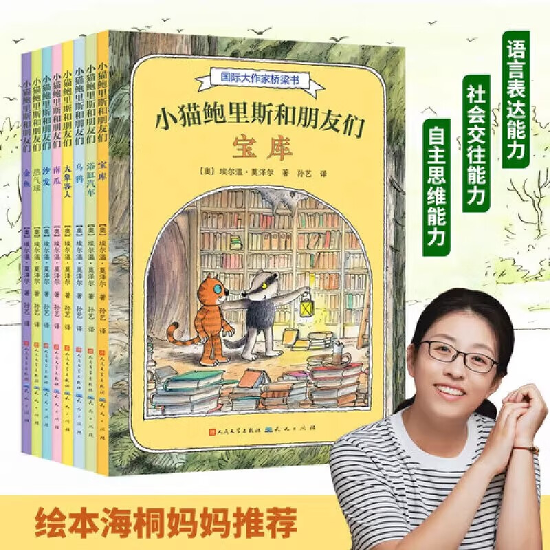 小猫鲍里斯（8册）