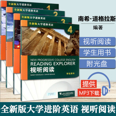 全新版大学英语上海外语教育出