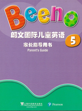beeno朗文国际儿童英语5 第五册 家长指导用书 内附活动手册练习题答案