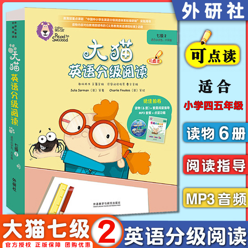 【大猫英语分级阅读七级2】big cat7点读版(小学生五/六年级共7本+家庭指导+光盘)8-9-10-12-14-15岁青少年儿童初中级课外读物书