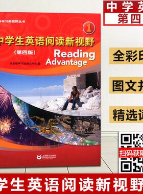 新版 英语学习新视野丛书 中学生英语阅读新视野1234任选第四版  含中考语音讲解部分 上海教育出版 英语听力教程