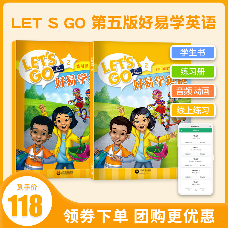 好易学英语LET'SGO第五版