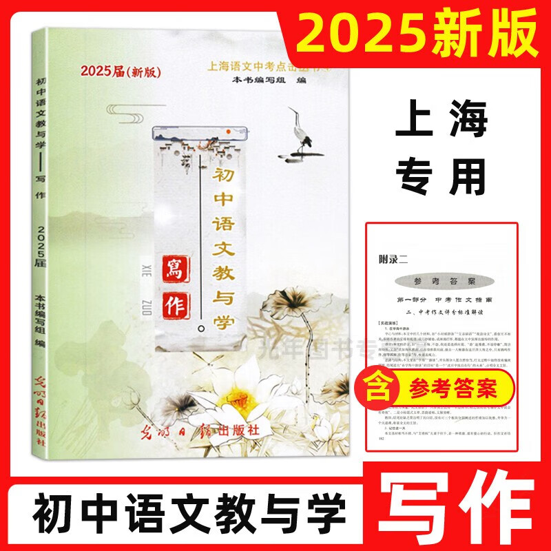 2025届语文光明日报出版社