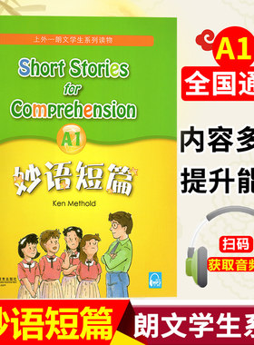 妙语短篇a1新版mp3听力录音