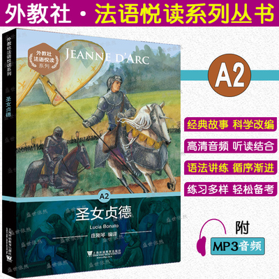 A2圣女贞德(附音频+练习+答案)