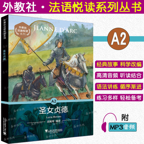 A2圣女贞德(附音频+练习+答案)