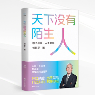 天下没有陌生人