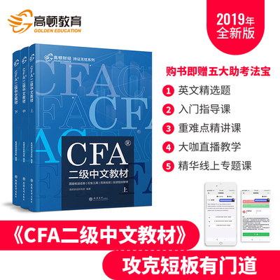 cfa一级金程视频